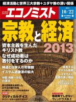 週刊エコノミスト 10/22号 表紙
