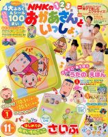NHKのおかあさんといっしょ 11月号 (発売日2013年10月15日