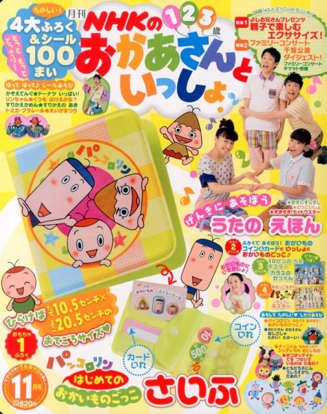 NHKのおかあさんといっしょ 11月号 (発売日2013年10月15日) | 雑誌