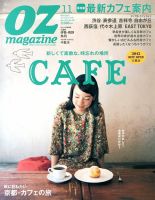 OZmagazine (オズマガジン)  2013年11月号 表紙