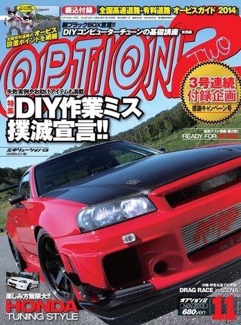 OPTION 2 2013年11月号 (発売日2013年10月11日) 表紙