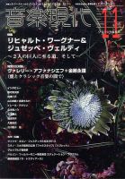 音楽現代 11月号 表紙