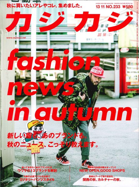 カジカジ 11月号 (発売日2013年10月12日) 表紙