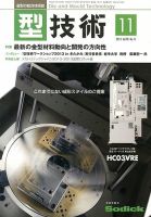 型技術 11月号 表紙