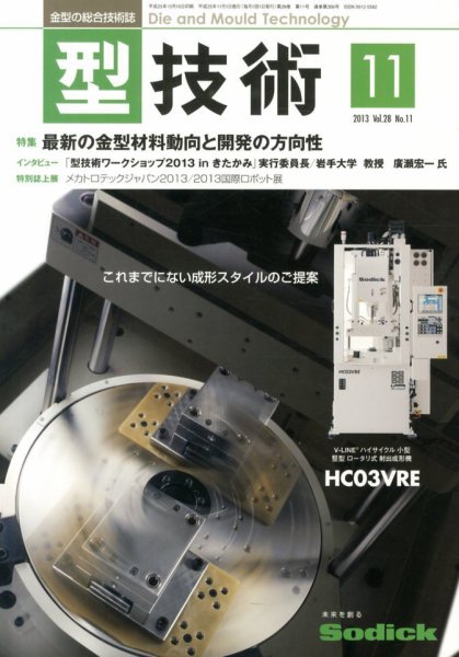 型技術 11月号 (発売日2013年10月16日) 表紙