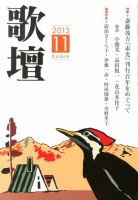 歌壇 11月号 表紙