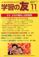 学習の友 11月号 表紙