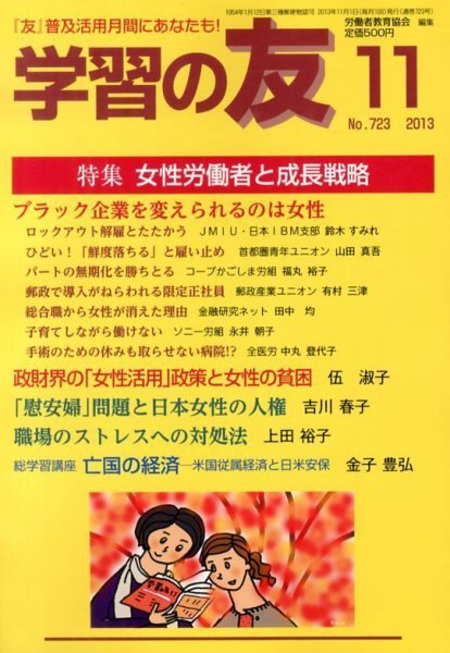 学習の友 11月号 (発売日2013年10月17日) 表紙
