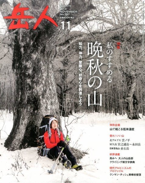 岳人 11月号 (発売日2013年10月15日) 表紙