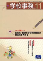 学校事務 11月号 表紙