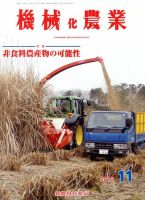 機械化農業 11月号 (発売日2013年10月12日) 表紙