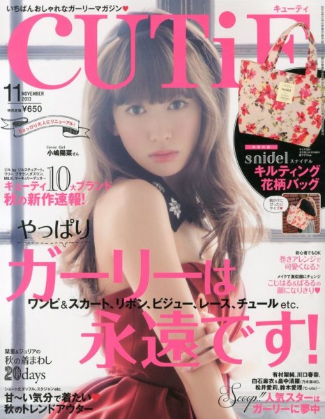 CUTiE（キューティ） 11月号 (発売日2013年10月12日) 表紙