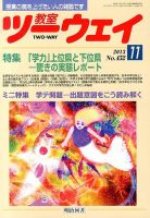 教室ツーウェイ 2014年1月号 “同じ教材”で学力差が出る深～い理由