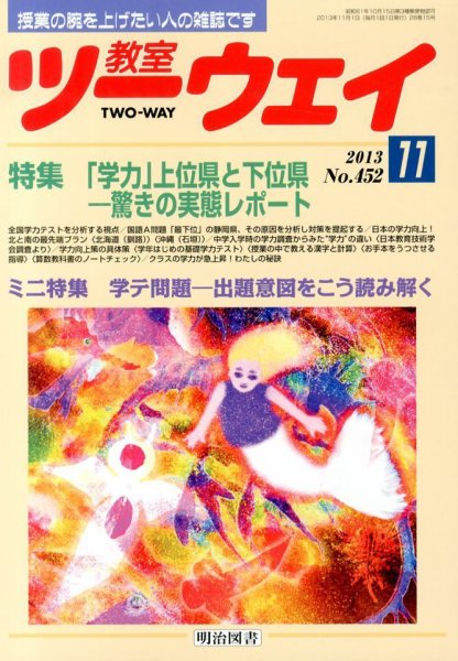 教室ツーウェイ 11月号 (発売日2013年10月12日) 表紙