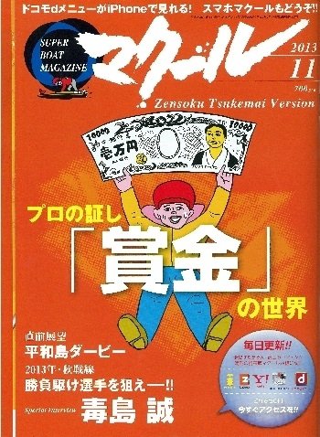マクール 2013年11月号 (発売日2013年10月11日) 表紙