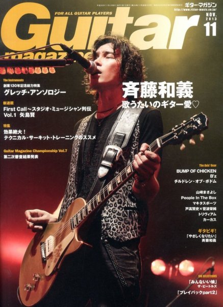 Guitar Magazine（ギターマガジン） 11月号 (発売日2013年10月12日) 表紙