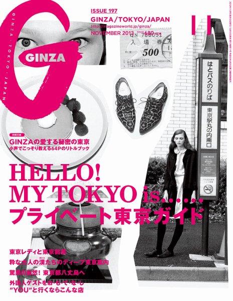 GINZA（ギンザ） No.201311 (発売日2013年10月12日) 表紙