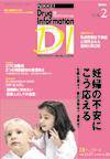 日経ドラッグインフォメーション 2004年02月10日発売号 表紙