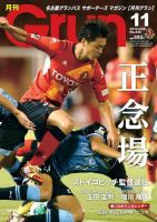 月刊 Grun（グラン） 11月号 表紙