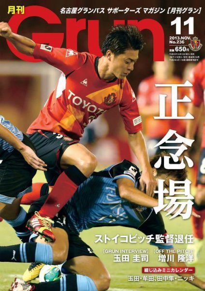 月刊 Grun（グラン） 11月号 (発売日2013年10月12日) 表紙