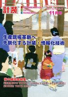 計装 11月号 (発売日2013年10月15日) 表紙