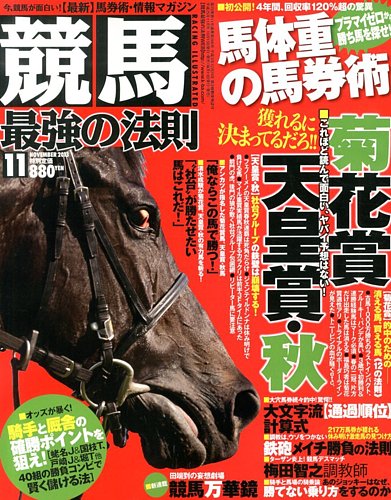 競馬最強の法則2013年10月号