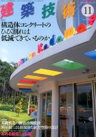 建築技術 766 2013/11 表紙