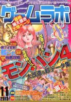 ゲームラボ 11月号 (発売日2013年10月16日) 表紙