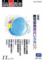 月刊高校教育 11月号 表紙