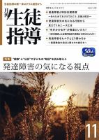 月刊生徒指導 11月号 表紙