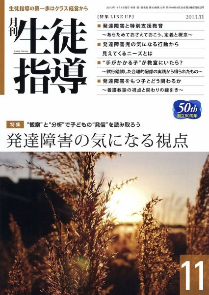 月刊生徒指導 11月号 (発売日2013年10月13日) 表紙