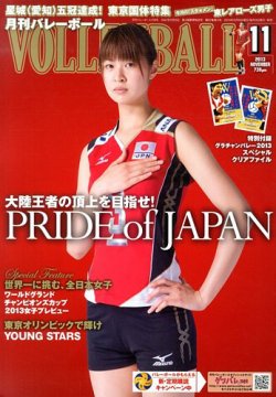月刊バレーボール　まとめ売り　29冊 月刊バレーボール2冊セット 2016年 石川祐希 - メルカリ
