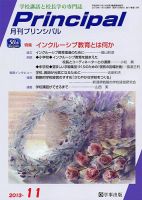月刊プリンシパル 11月号 (発売日2013年10月12日) 表紙