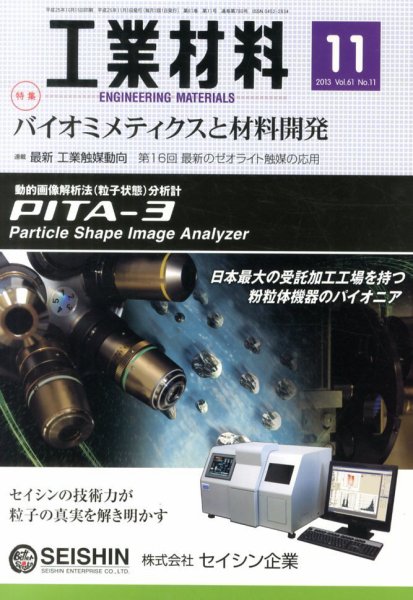工業材料 11月号 (発売日2013年10月15日) 表紙