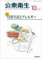 公衆衛生 Vol.77 No.10 表紙