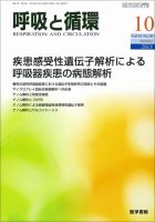 呼吸と循環 Vol.61 No.10 (発売日2013年10月15日) 表紙