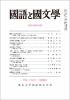 国語と国文学 11月特集号 表紙