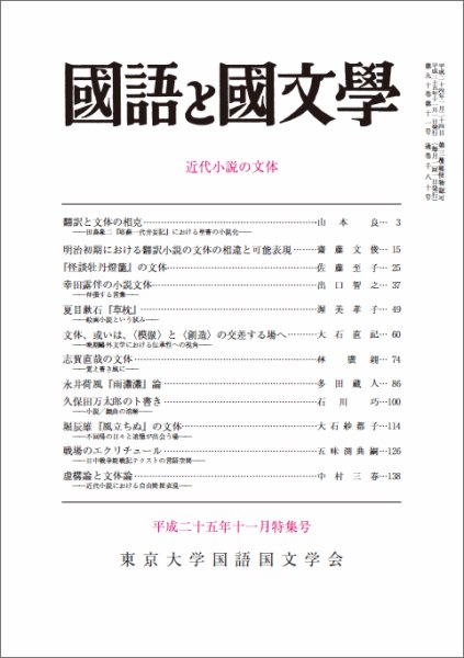 国語と国文学 11月特集号 (発売日2013年10月12日) 表紙