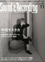 サウンド＆レコーディングマガジン 11月号 表紙