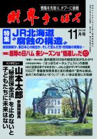 財界さっぽろ 2013年11月号 (発売日2013年10月15日) 表紙