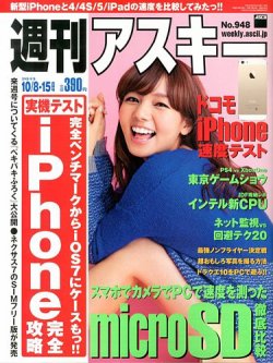 週刊アスキー 2013年09月24日発売号 表紙