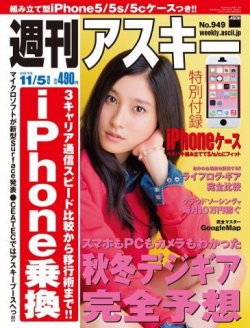 週刊アスキー 2013年09月30日発売号 表紙