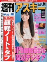 週刊アスキー 2013年10月15日発売号 表紙