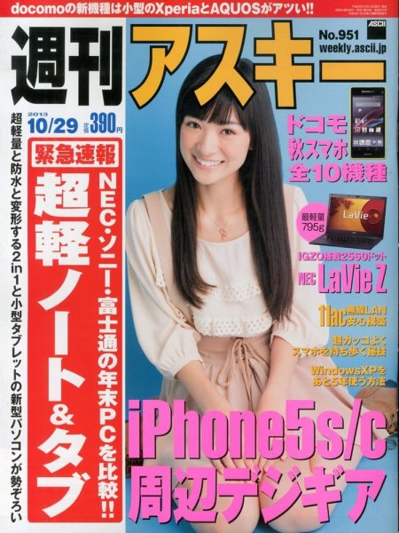 週刊アスキー 2013年10月15日発売号 表紙