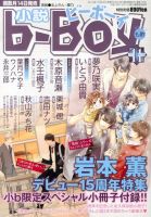 小説b-boy (ビーボーイ) 11月号 (発売日2013年10月12日) 表紙