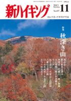 新ハイキング 697 (発売日2013年10月15日) 表紙