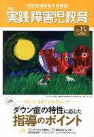 実践みんなの特別支援教育 11月号 表紙
