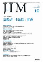 総合診療 Vol.23 No.10 表紙