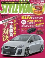 STYLE WAGON (スタイルワゴン) 2013年11月号 (発売日2013年10月16日) 表紙