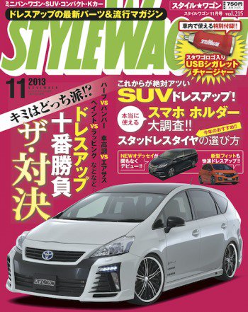 STYLE WAGON (スタイルワゴン) 2013年11月号 (発売日2013年10月16日) 表紙